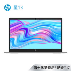 HP 惠普 星13-an1025TU 13.3英寸笔记本电脑(i7-1065G7、8GB、1TB)静谧银