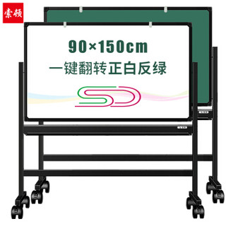 索顿90*150cm磁性双面白板绿板支架式移动办公会议黑板家用儿童教学培训写字板