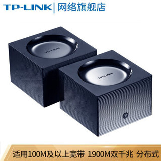 TP-LINK 普联 mesh分布式路由套装 1900M双千兆路由器