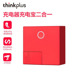 联想（thinkplus）手机充电宝充电器二合一随身充 12W红色 CTA12