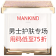 海淘活动：MANKIND 精选男士护肤专场 限时闪促