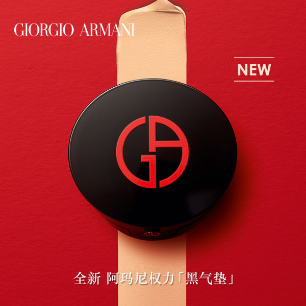 新品发售giorgioarmani乔治阿玛尼power权力黑气垫粉底液9g