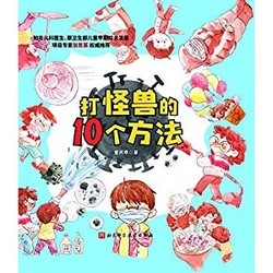 《打怪兽的10个方法》Kindle电子书