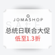 海淘活动：JOMASHOP官网 热门手表品牌总统日联合大促