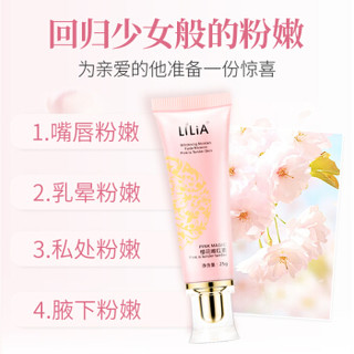 LILIA 嫩红素私处嘴唇腋下私密处乳晕粉嫩淡化暗黑25g