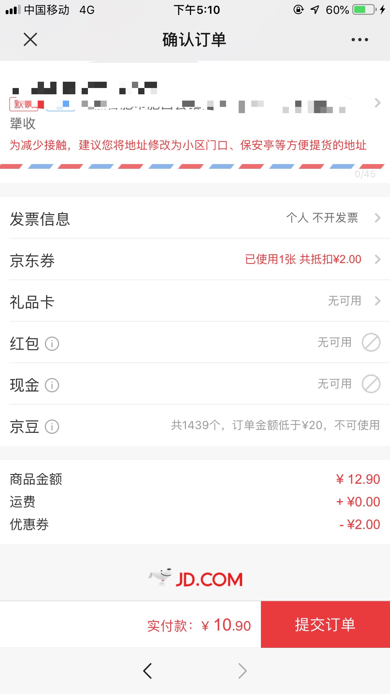 移动端:京东(jd.com)-正品低价,品质保障,配送及时,轻松购物! 10.9元_