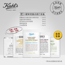 Kiehl's 科颜氏 护肤品水乳试用套装 多款可选