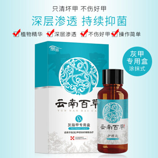 丽容灰指甲专用盒30ml 不疼痛不脱甲灰甲套装治亮疗甲清王灵特去效冰醋酸 非药品