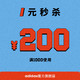 adidas官方旗舰店满1000元-200元店铺优惠券02/21-02/21