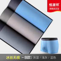恒源祥内裤男夏季冰丝薄款男士内裤新品中腰透明无痕平角裤头 灰蓝 浅灰 蓝色 XXXL/185