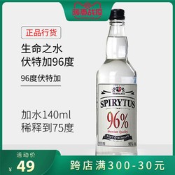 生命之水伏特加96度 波兰原装进口食用酒精500ml高度烈酒生命之水 *7件