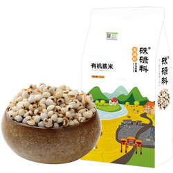 硃碌科 有机薏米 东北杂粮小粒薏苡仁薏仁米1500g（3斤）无添加真空装粗粮
