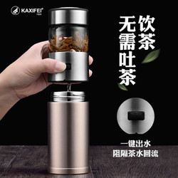 kaxifei 卡西菲 保温杯 茶水分离式 黑色