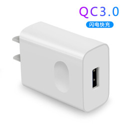 豪智 QC3.0 充电器头