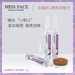 Missface鱼子酱眼霜补水去细纹眼部精华正品