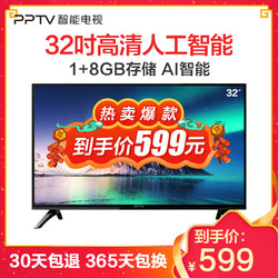 PPTV智能电视32V4 32英寸高清1 8GB大存储AI人工智能网络WIFI平板液晶电视40 43 45