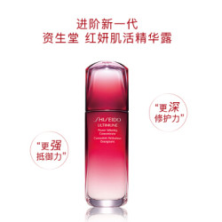 SHISEIDO 资生堂 红腰子 红妍肌活精华露 75ml *2件