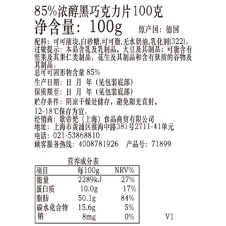 歌帝梵（GODIVA）德国进口 85%浓醇黑巧克力片100克*3（3片一组）