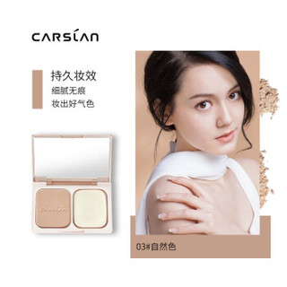 CARSLAN 卡姿兰 恒丽透明粉饼定妆粉不脱妆补妆修容服帖遮瑕控油保湿 #03自然色9g