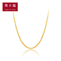 周大福（CHOW TAI FOOK）礼物 简约 足金黄金项链 F159797 68 40cm 约3.4克