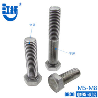 江扬 GB30六角头螺栓 外六角螺栓 Q195(碳钢)4.8级本色紧固件 M8*50(1.4千个) S10704