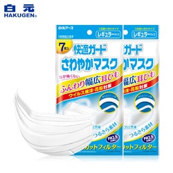 18日上新 HAKUGEN 白元 快适柔软型口罩 7枚*2包