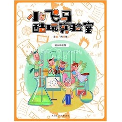 《小飞马酷玩实验室》Kindle版