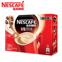 Nescafe/雀巢咖啡1+2原味咖啡三合一速溶咖啡粉 20条盒装
