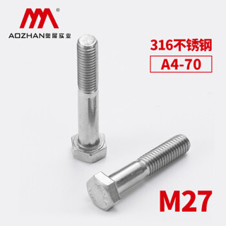 奥展实业（AOZHAN）奥峰牌DIN931-316不锈钢外六角半牙螺栓A4-70半螺纹螺丝德标M27系列 M27*180(40支/箱)