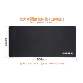 现代（HYUNDAI）游戏鼠标垫 超大号加厚精密包边 防滑鼠标垫T09+黑色