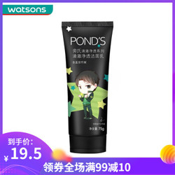 POND'S 旁氏 米粹氨基酸洗面奶 全职高手洁面乳新旧包装发 清澈净透洁面乳75克