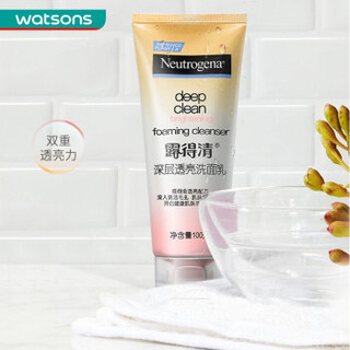 Neutrogena露得清洁面乳 洗面奶 深层清洁不残留 控油温和不紧绷 补水保湿 深层透亮洗面乳 100g