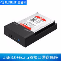 奥睿科（ORICO） 移动硬盘盒子2.5/3.5英寸卧式底座笔记本台式外置壳固态机械SATA串口 USB3.0+ESATA接口
