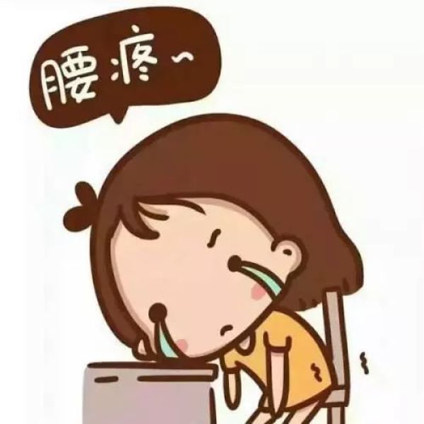 或者更高超的游戏技巧 ,但是却一定带来了腰疼,腿粗,屁股扁,甚至背疼