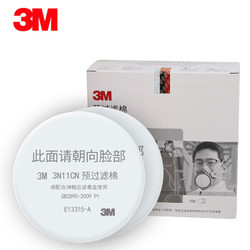 3M 滤棉3N11CN防毒面具 过滤棉搭配3200/HF-52面具滤棉颗粒物过滤纸 盒装100片