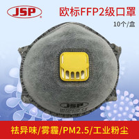 18日上新 洁适比JSP活性炭口罩防PM2.5防雾霾防粉尘 FFP2带阀口罩