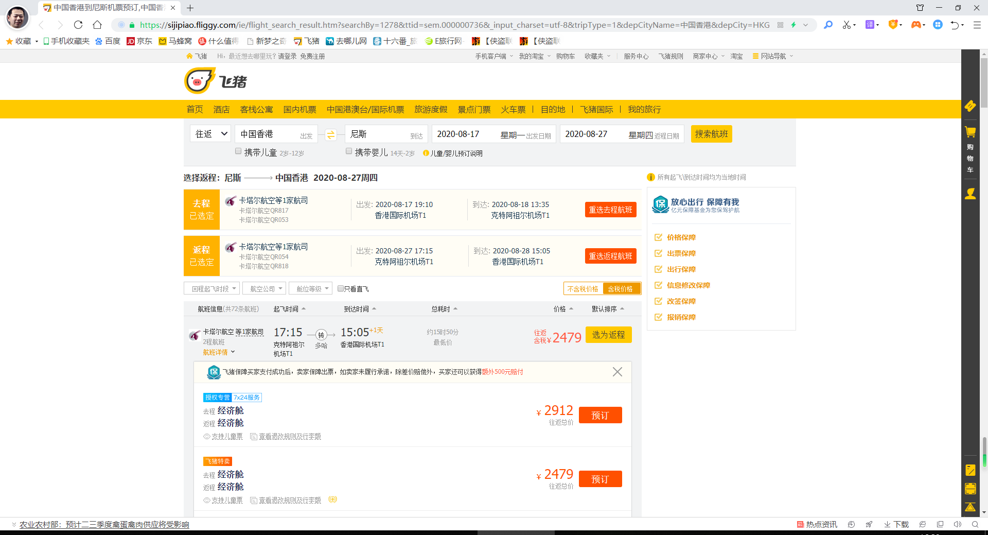 五星卡航暑期好价!香港-法国尼斯\/瑞典斯德哥尔