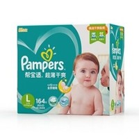 移动端：Pampers 帮宝适 婴儿纸尿裤 L164