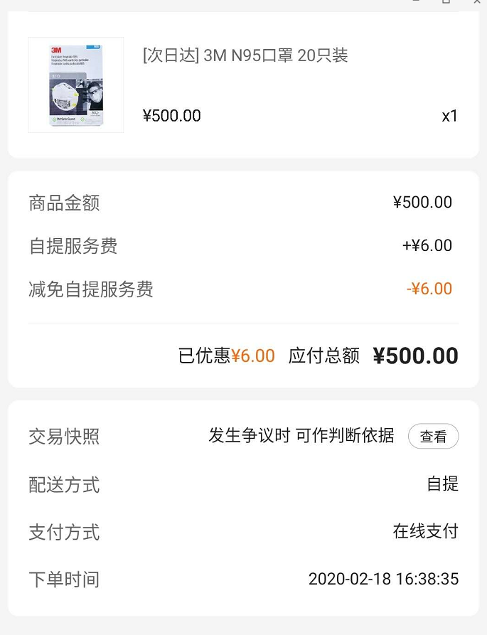 订单截图