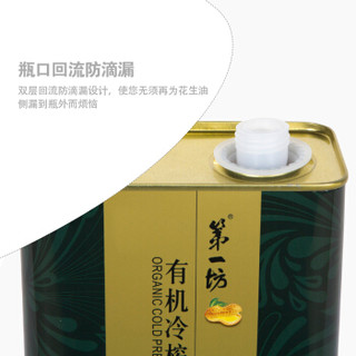 第一坊 有机冷榨花生油900ml*2礼盒装 有机食用油 冷榨工艺 至纯净 低油烟