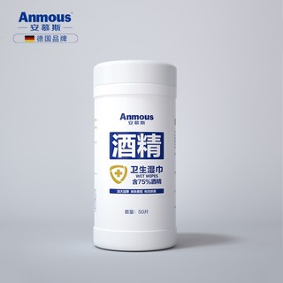 Anmous 安慕斯 酒精消毒湿巾 50片*2（165*200mm)