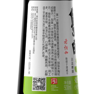 老恒和 酱油 双晒一级酱油 500ml 中华老字号