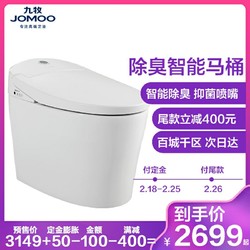 JOMOO 九牧  Z1S390 一体式智能无水箱即热式马桶