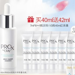 OLAY 玉兰油 Pro-X by Olay 博研诗 亮洁晳颜祛斑精华液（40ml+7ml*6+小白伞5ml*2）