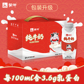 蒙牛 纯牛奶全脂灭菌乳利乐 梦幻盖250ml×10包（新品上市）