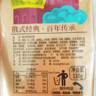 对青 哈尔滨风味红肠 110g*5支 火腿肠 熟食 香肠 火腿肠 开袋即食 休闲零食 独立便 携装
