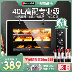 ●海氏A45电烤箱家用烘焙多功能全自动小大容量40升L蛋糕面包商用