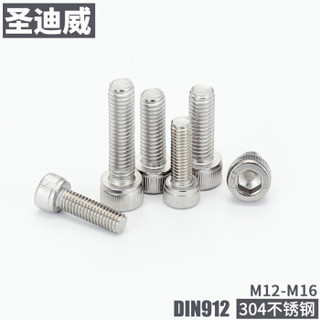 圣迪威 DIN912内六角圆柱头螺钉(滚花)304洗白紧固件标准件 M12*45(0.080千个) S10268