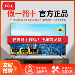 TCL 75V2 75英寸纤薄全面屏人工智能4K超高清HDR液晶网络电视机