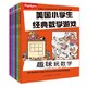 《Highlights美国小学生经典数学游戏 第二辑》（套装共6册)